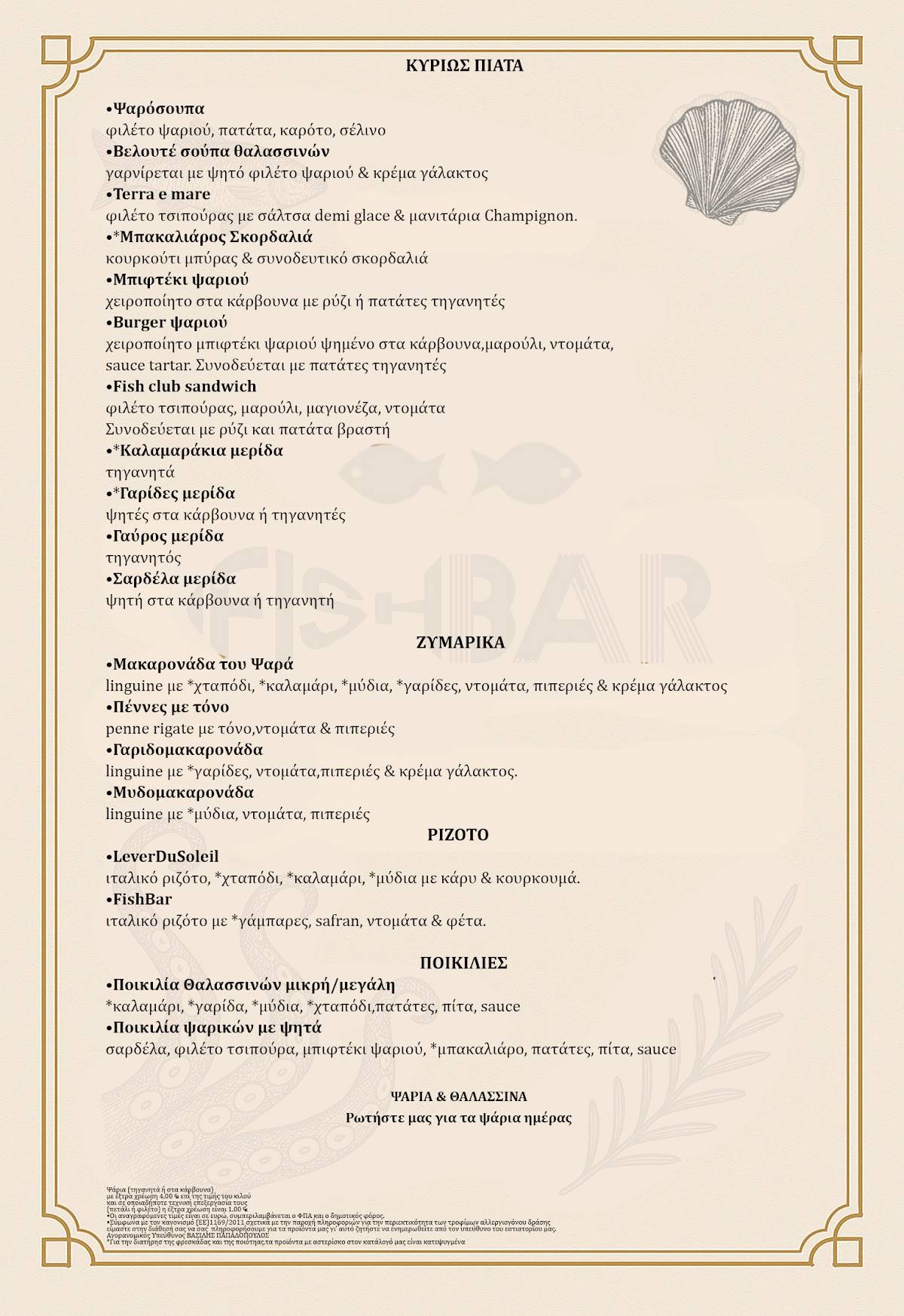 FISH BAR Αγρίνιο меню