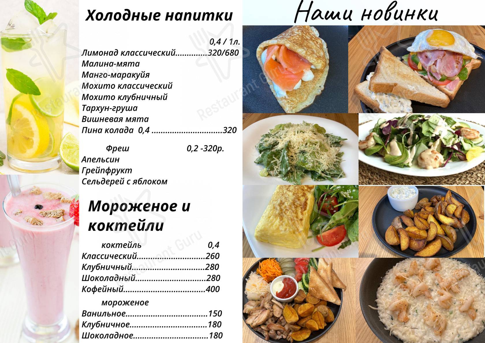 Меню Любимые мгновения - блюда и напитки