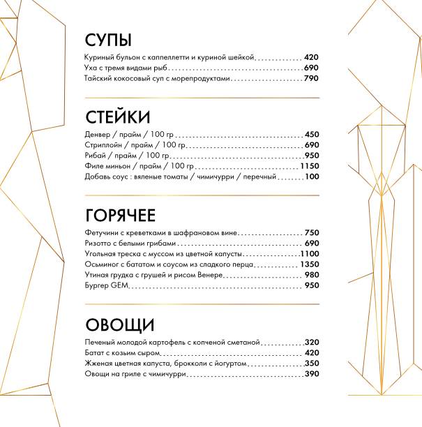 Джем меню