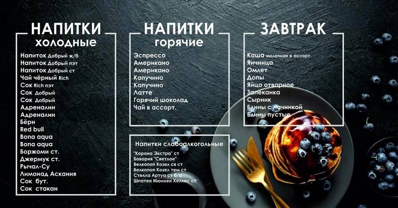 Горная Высота 985 меню