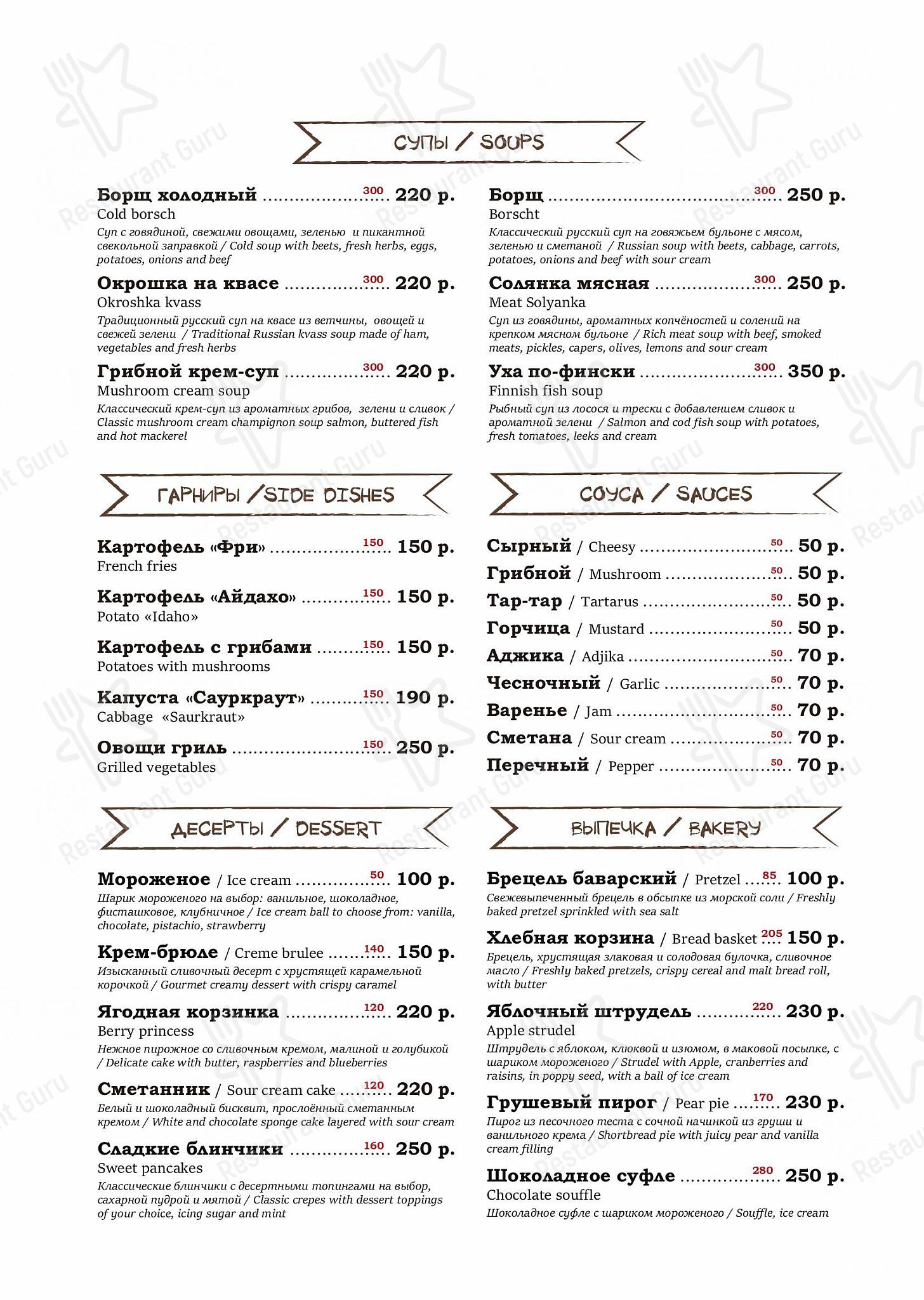 Градъ Петровъ в Санкт-Петербурге - Breakfast Menu