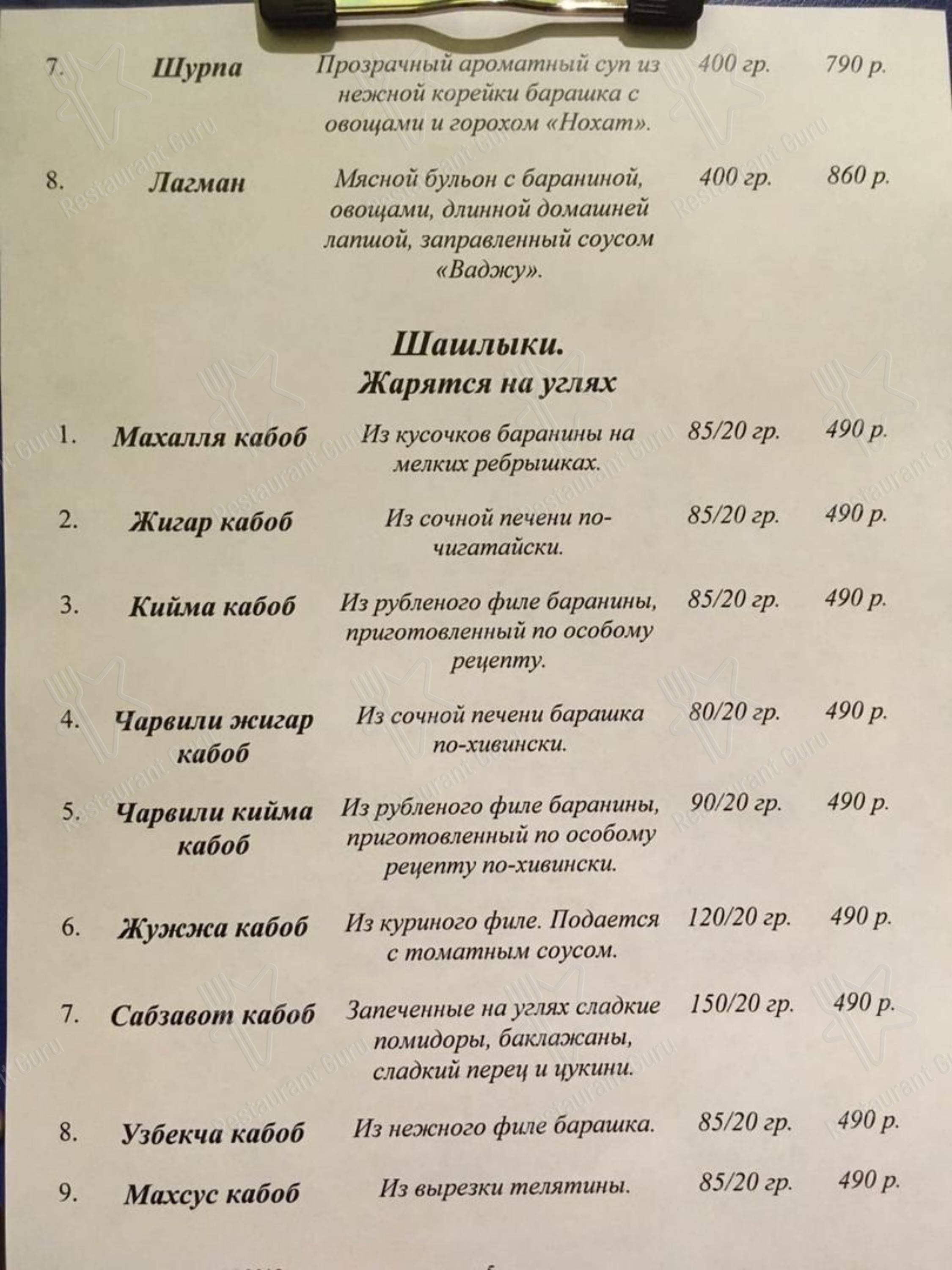 Меню Граф Орлов - блюда и напитки