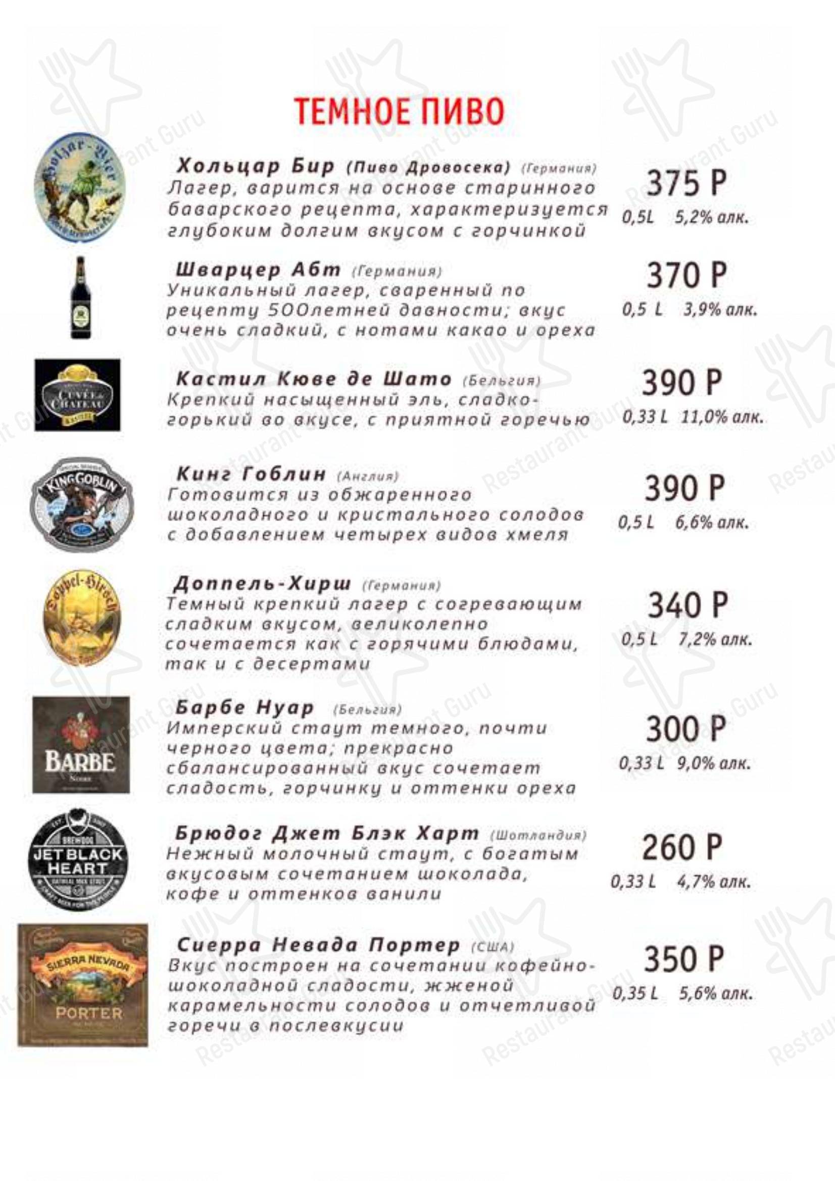 Взгляните на меню Ресторан-пивоварня GuttenBier