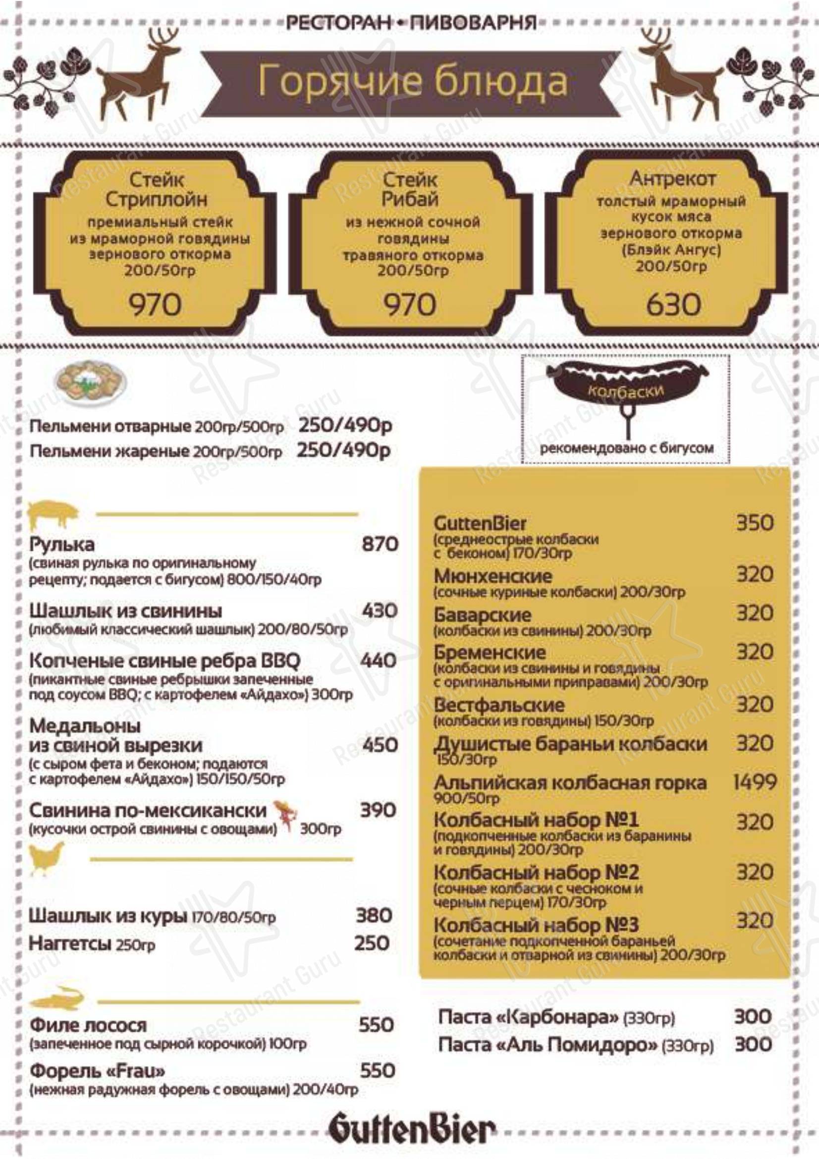 Меню для посетителей ресторана Ресторан-пивоварня GuttenBier