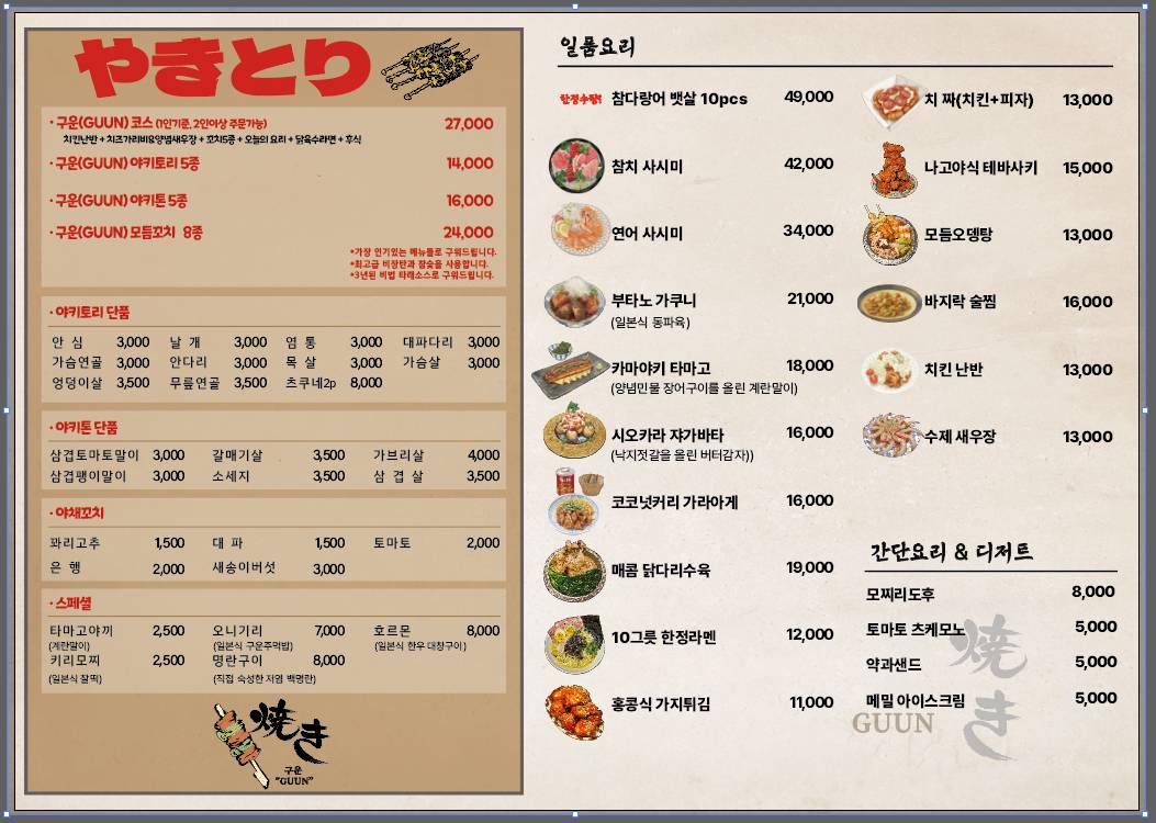 구운 석남본점 меню