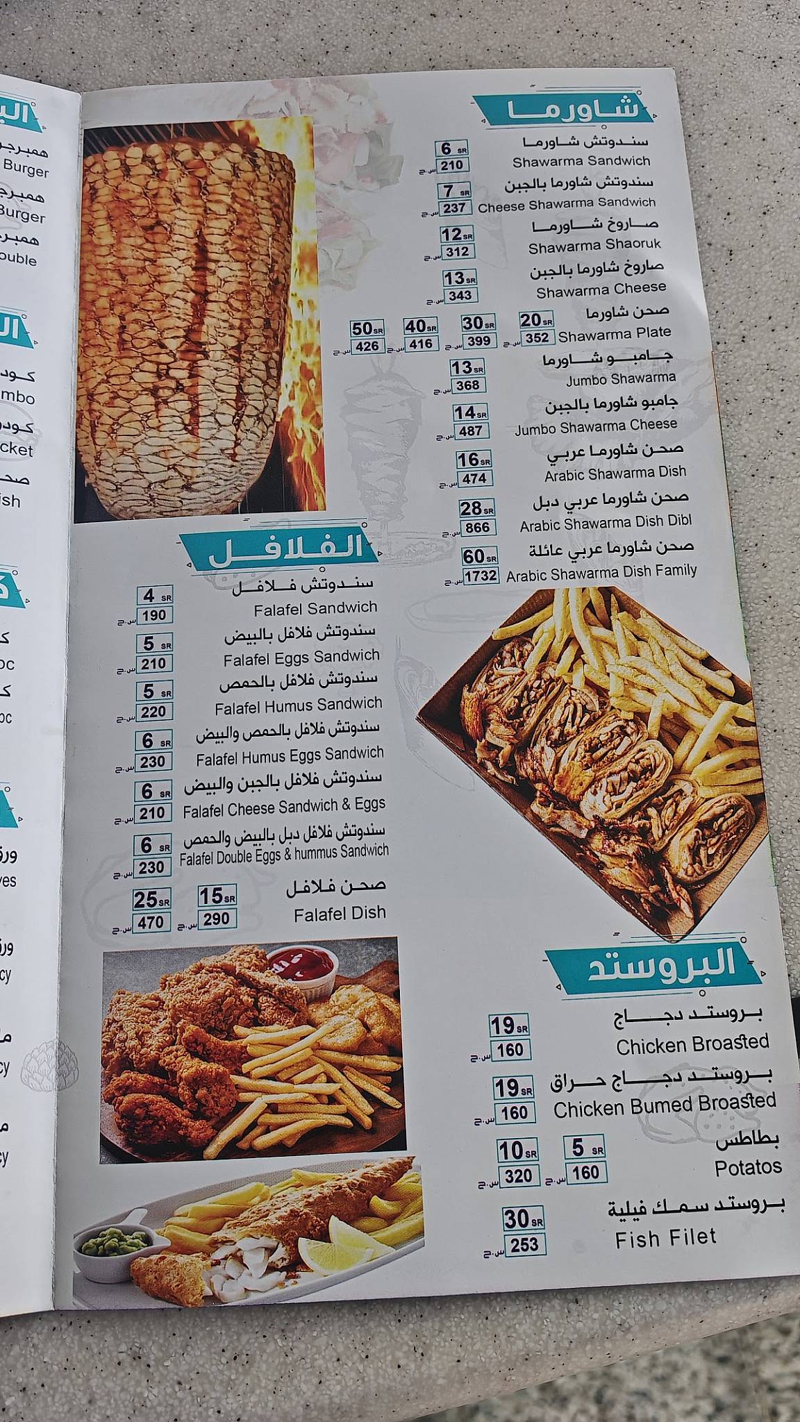 Handala Restaurant меню