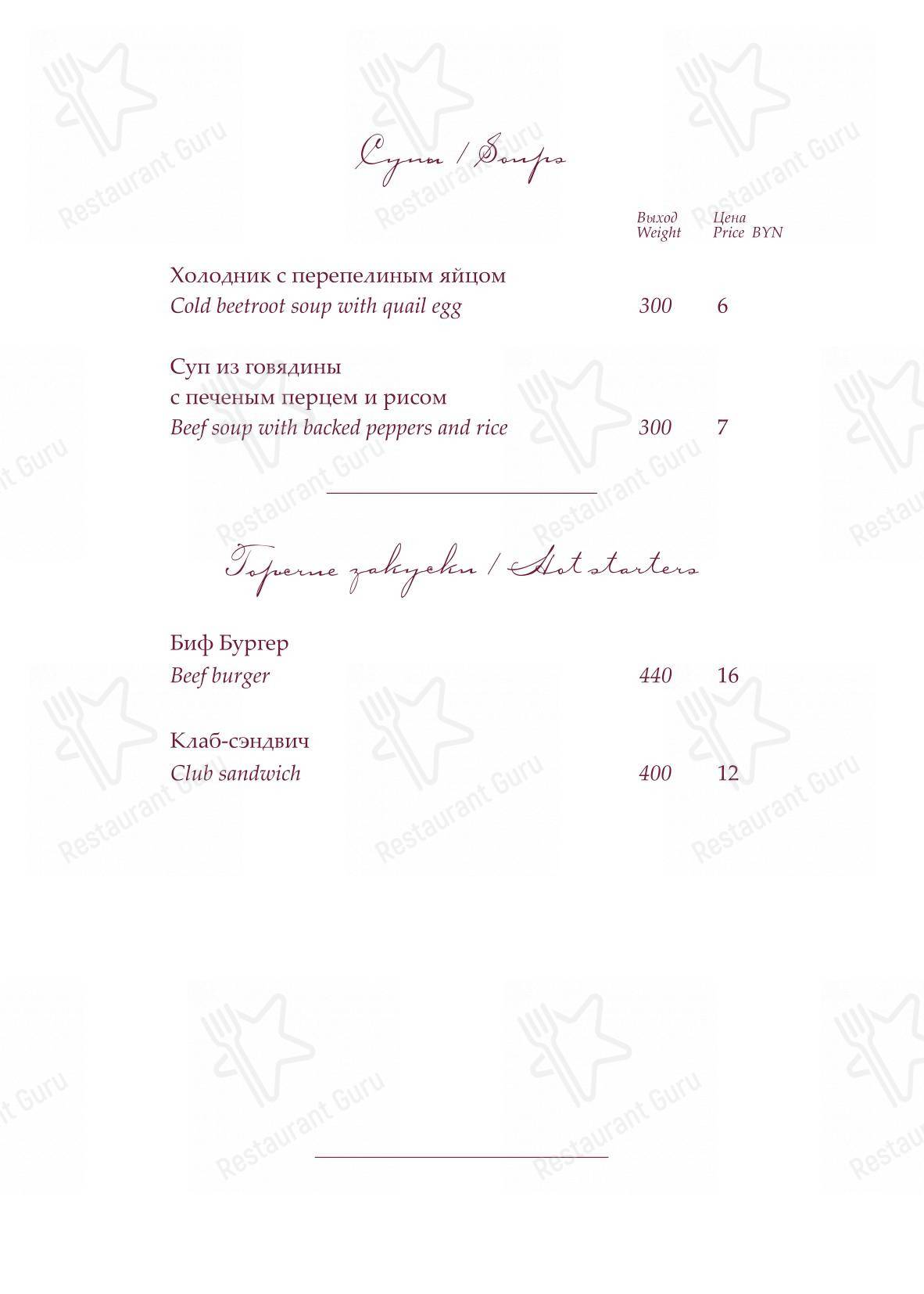 Меню ресторана Hermitage Отель - Wine Menu