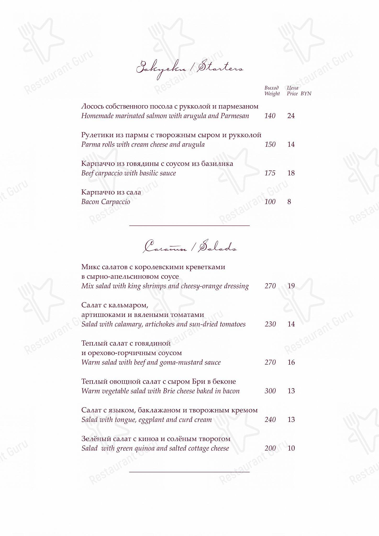 Wine Menu ресторана Hermitage Отель