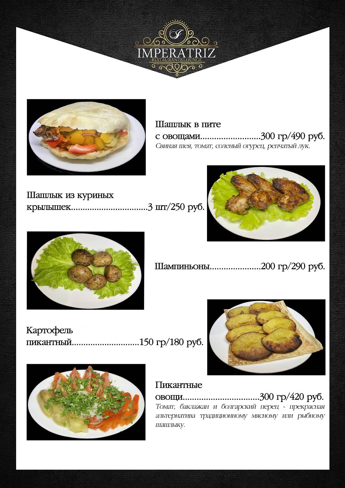 Императрица меню