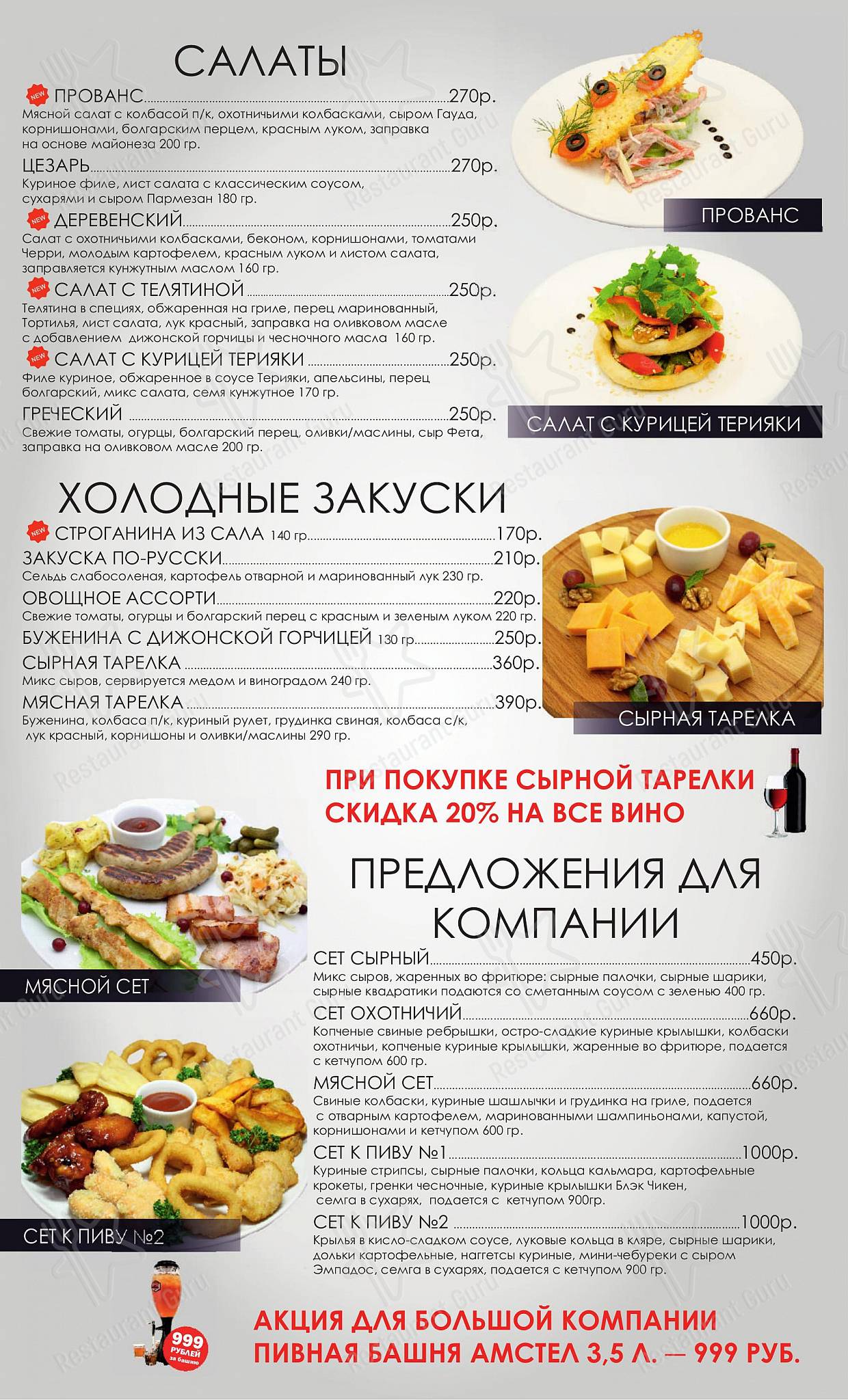 Империя боулинга в Омске - Ночное меню