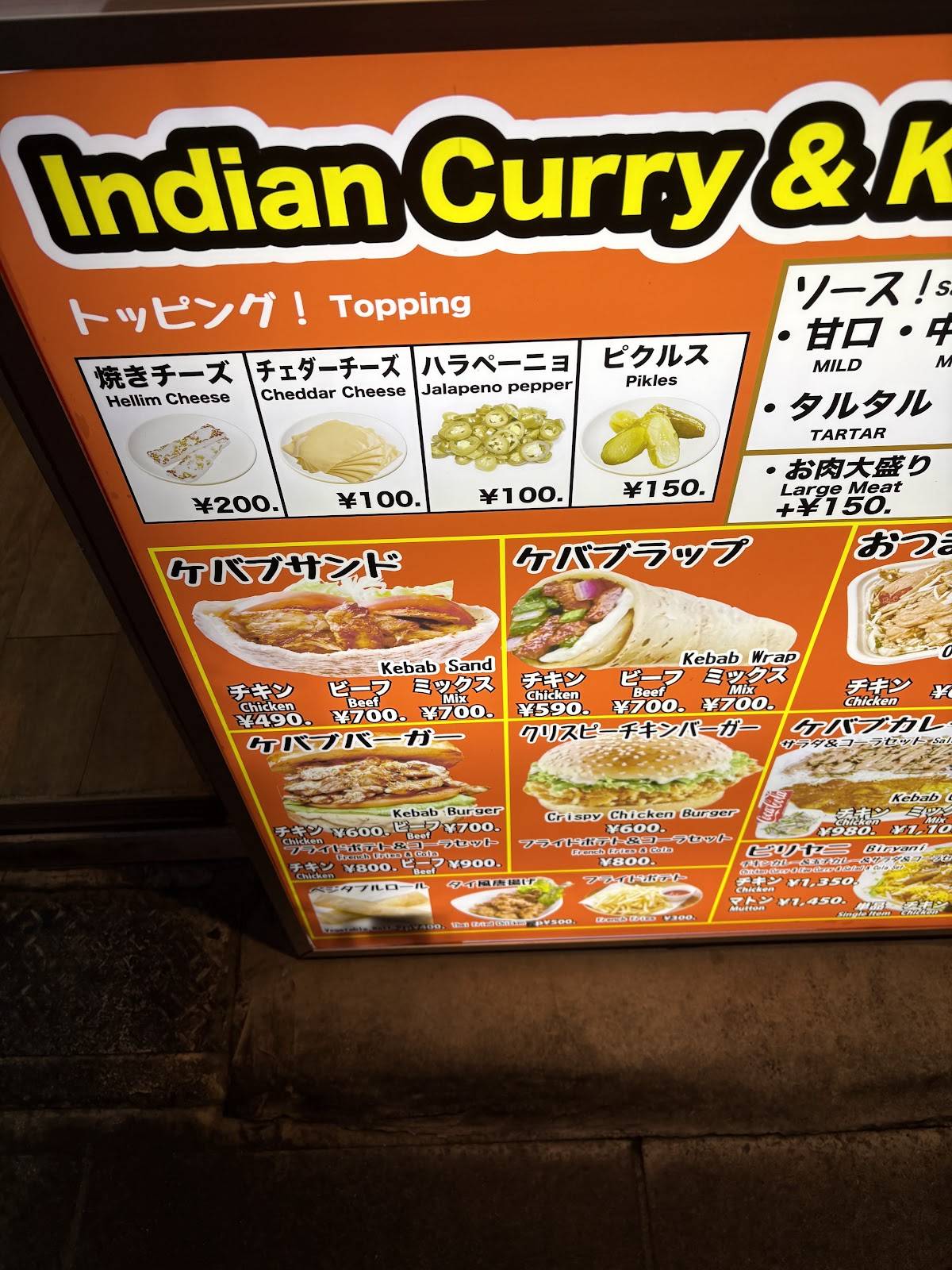 Indian Curry & kebab Tokyo меню