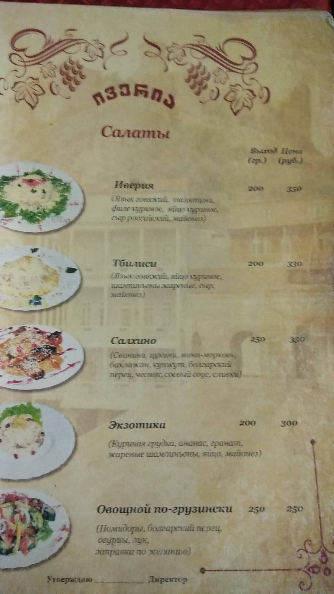 Иверия меню