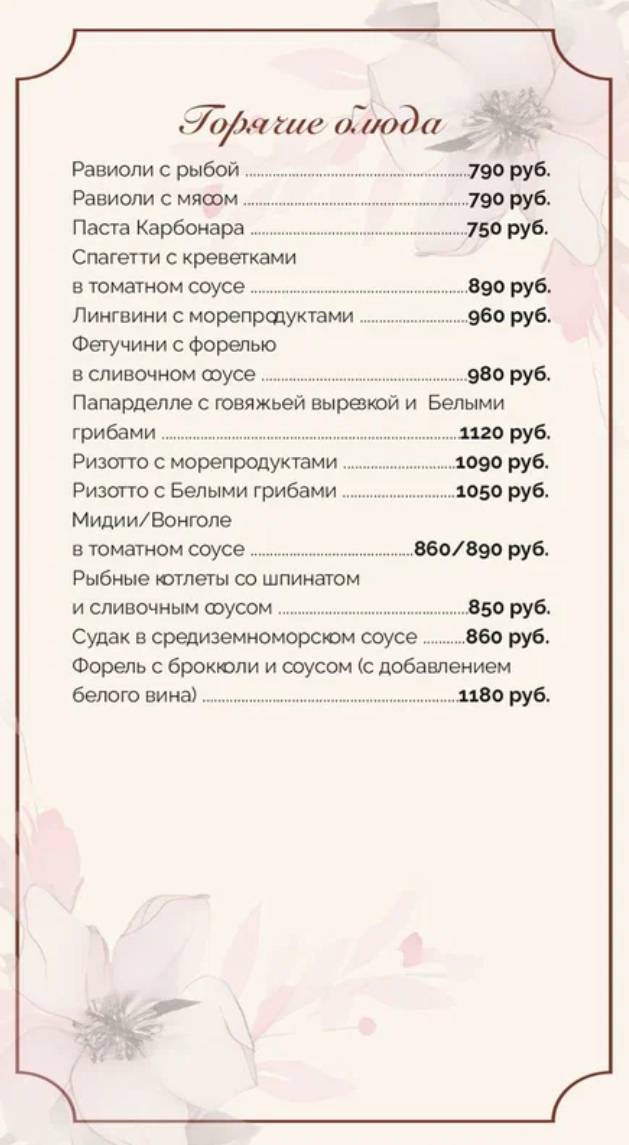Гранд кафе Жан Иван меню
