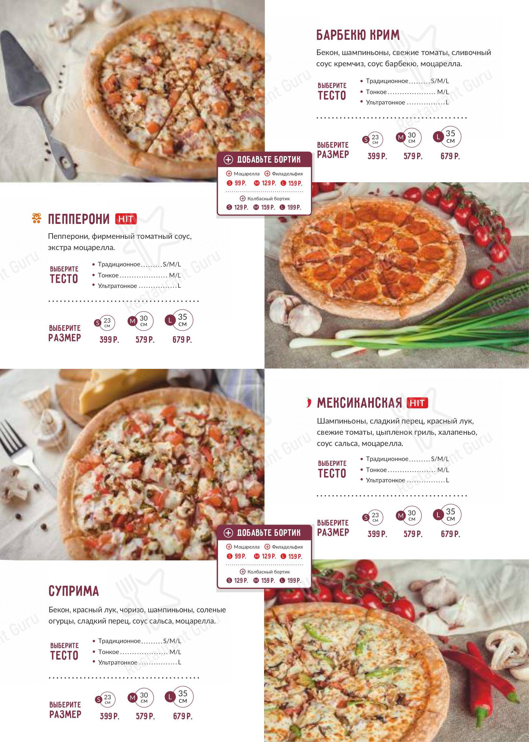 Меню для посетителей ресторана Joy's Pizza
