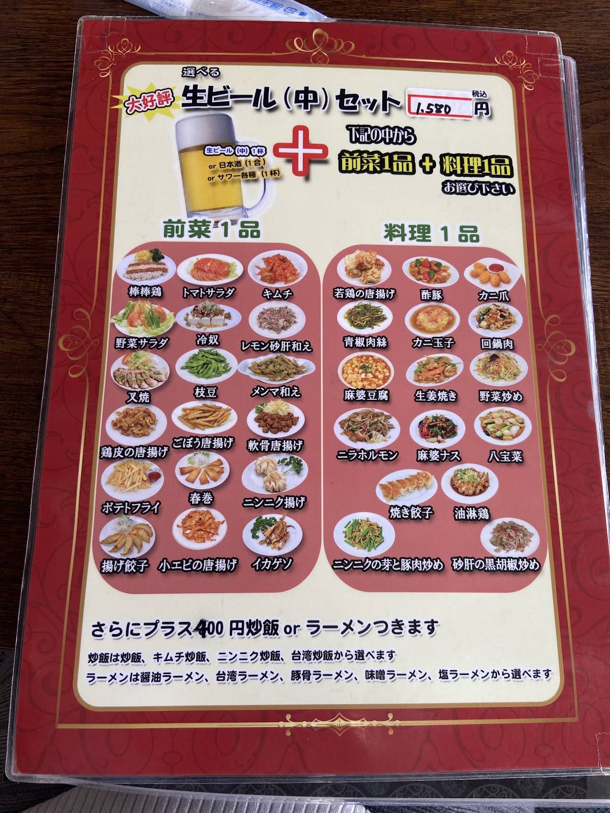 Kinryu меню