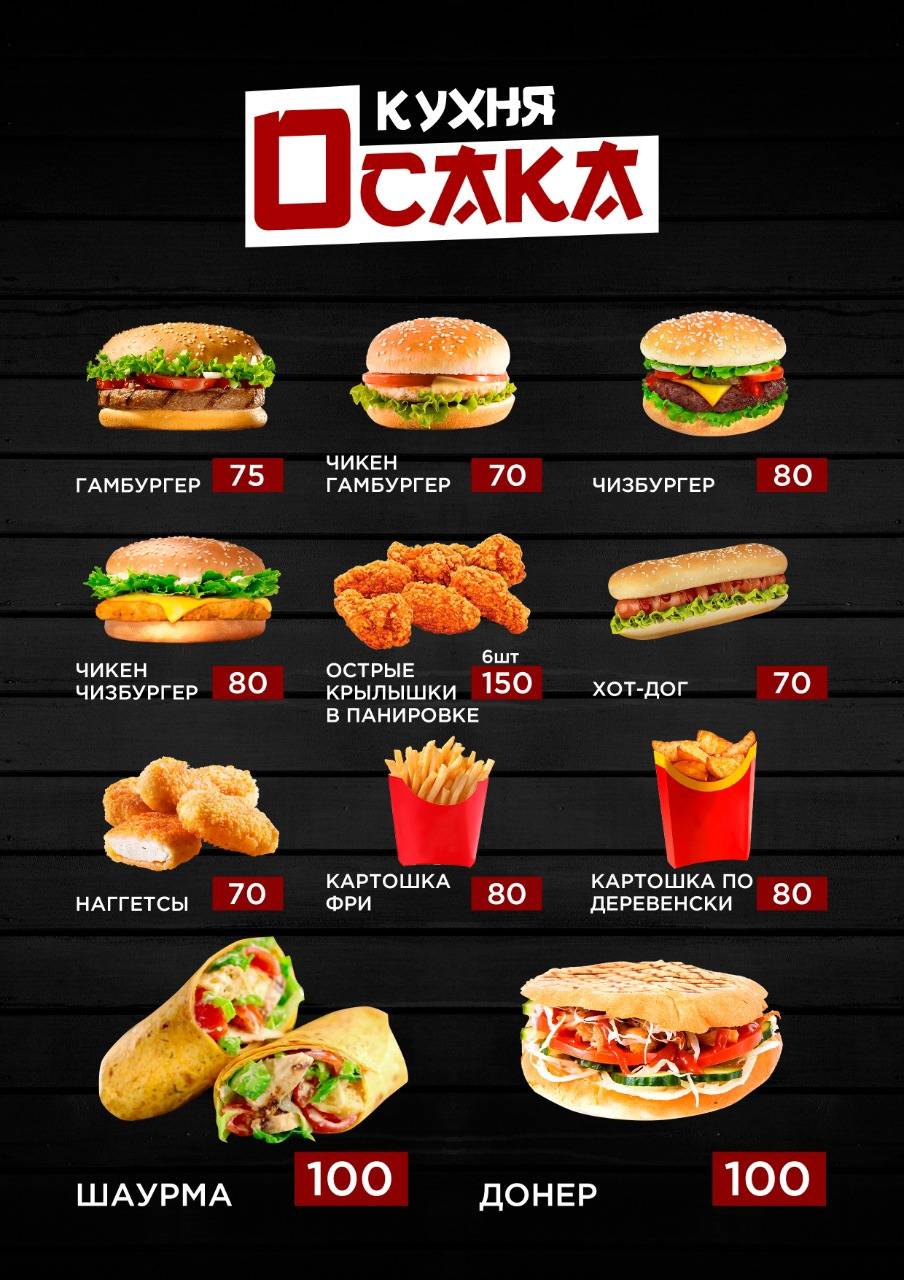 Кухня Осака меню