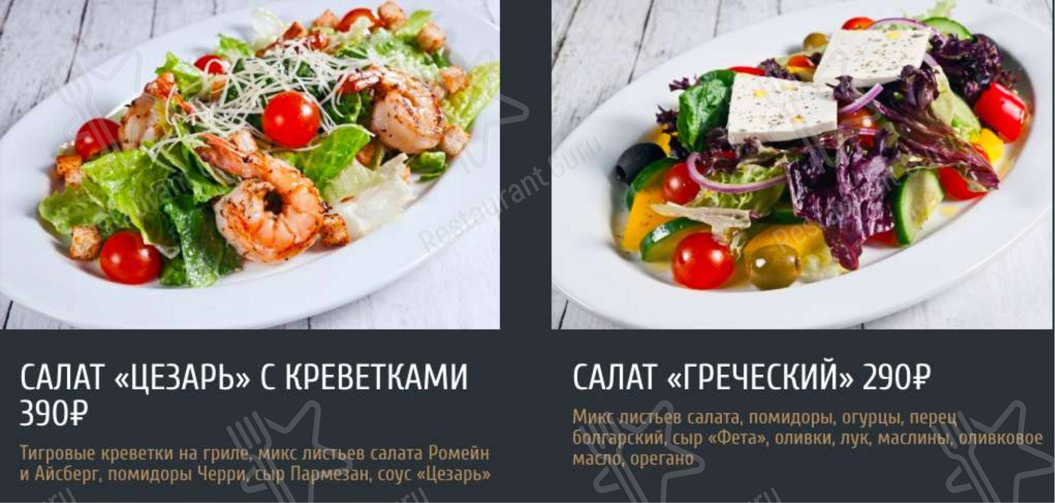 Меню ресторана Ла Гатта