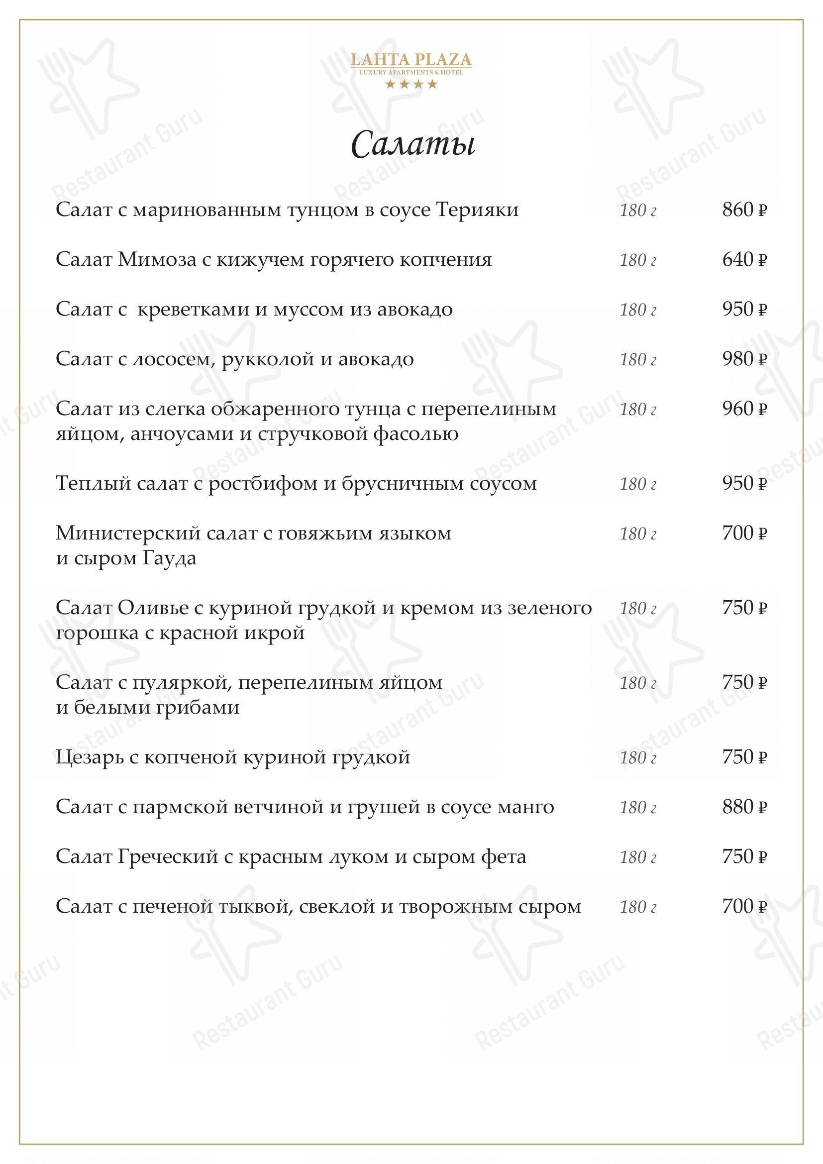 Меню Лахта Плаза - еда и напитки