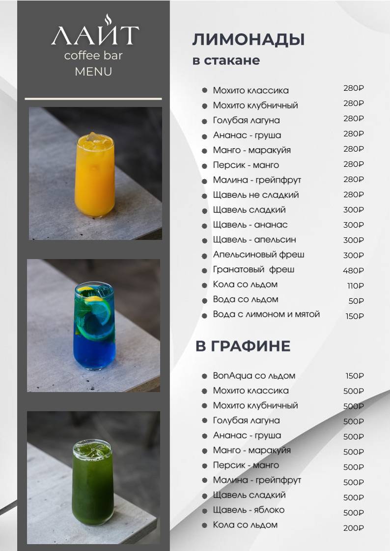 Лайт меню