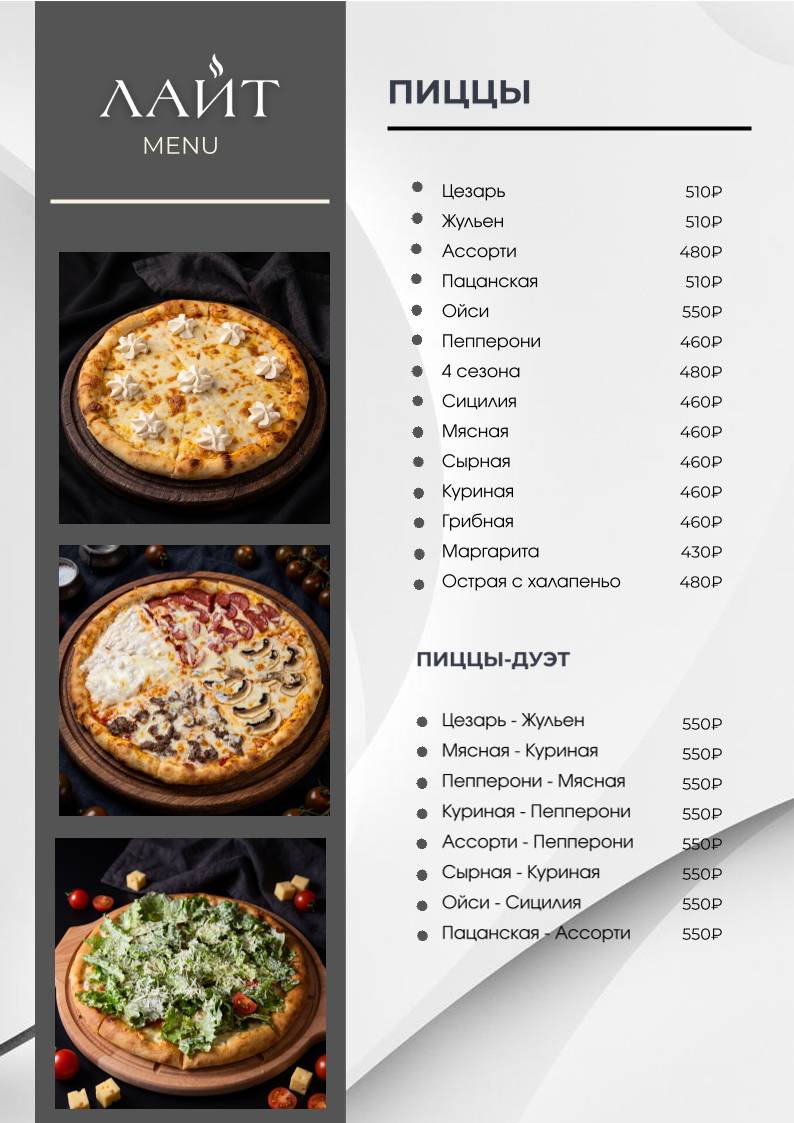 Лайт меню