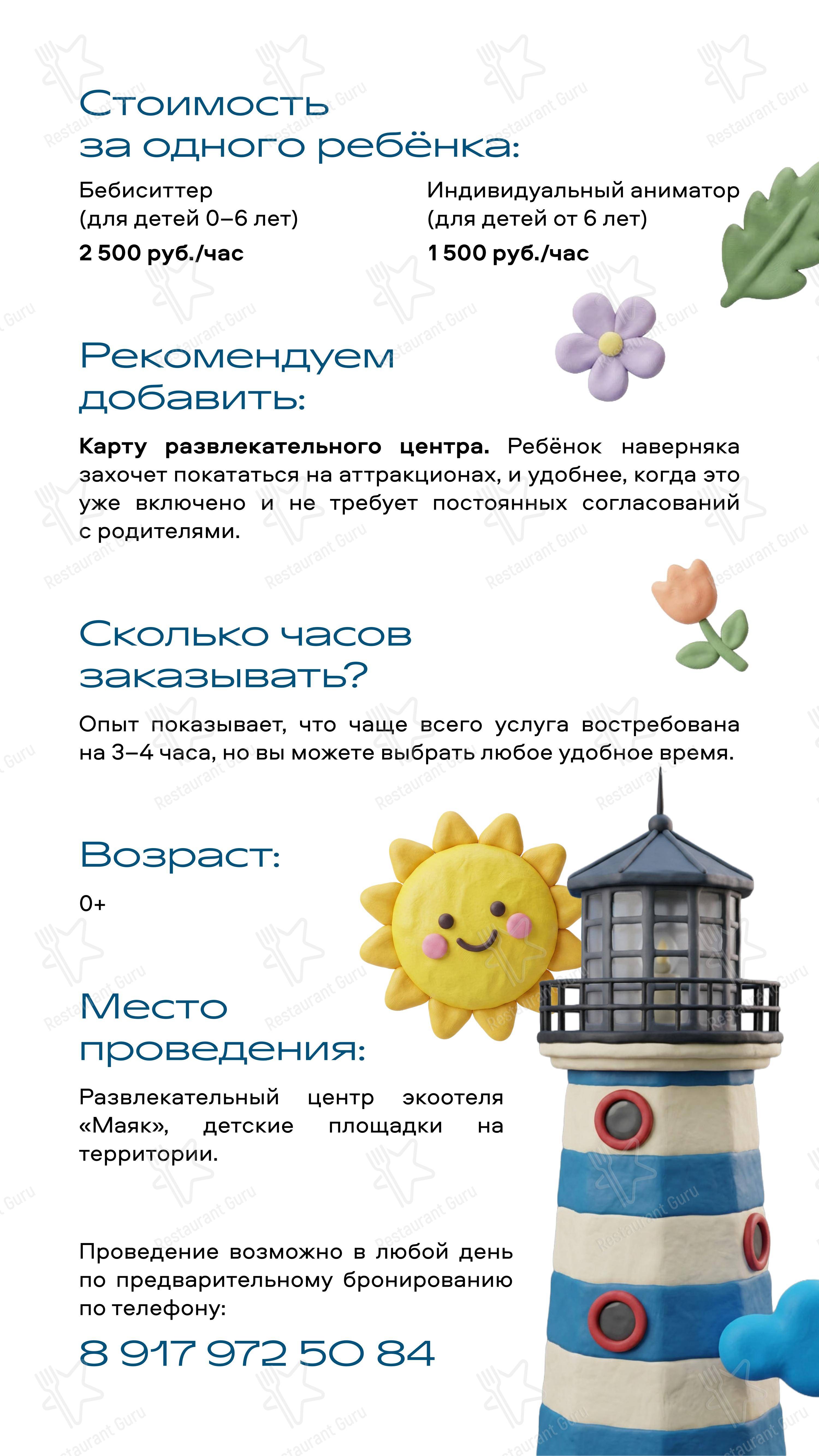 Основное меню ресторана Ресторан «Маяк» в Самаре