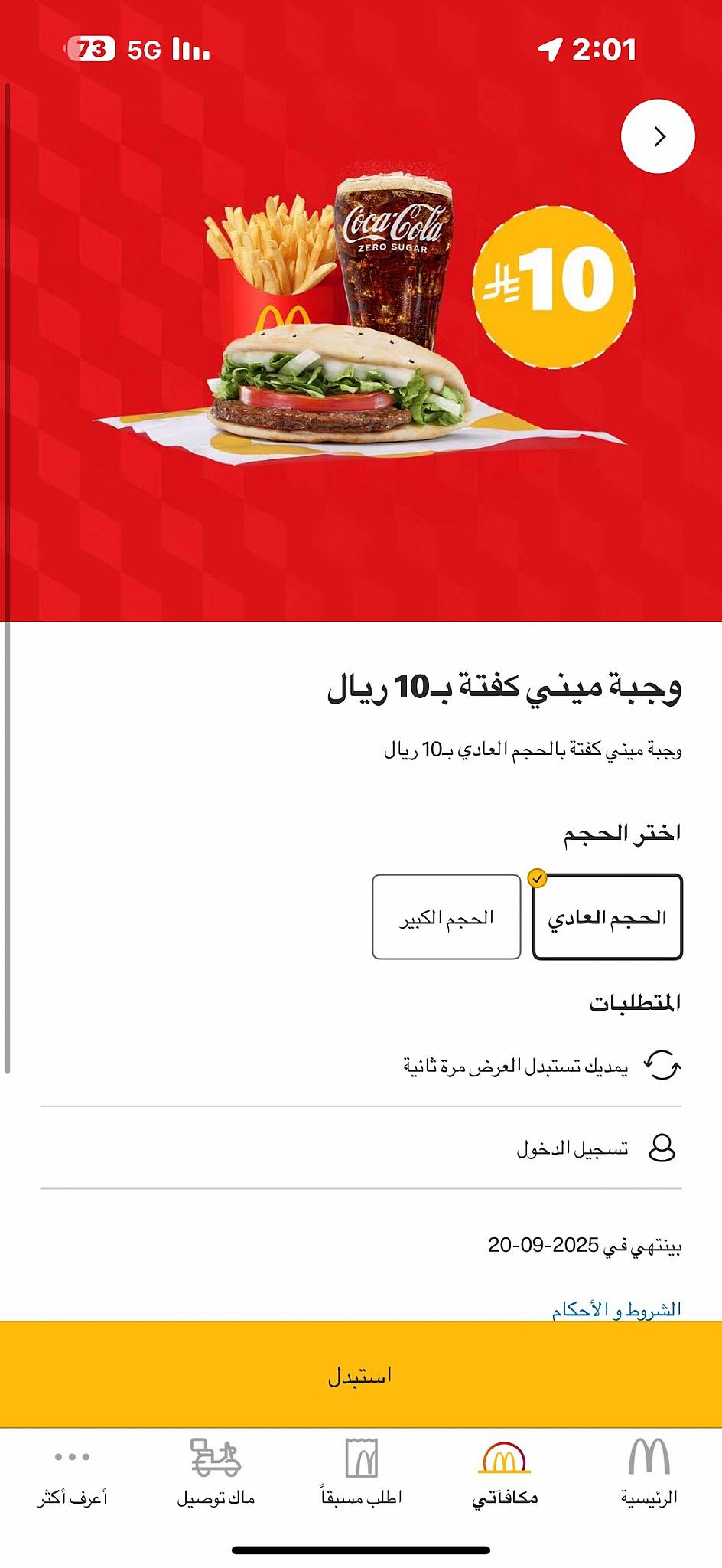 McDonald's ماكدونالدز меню