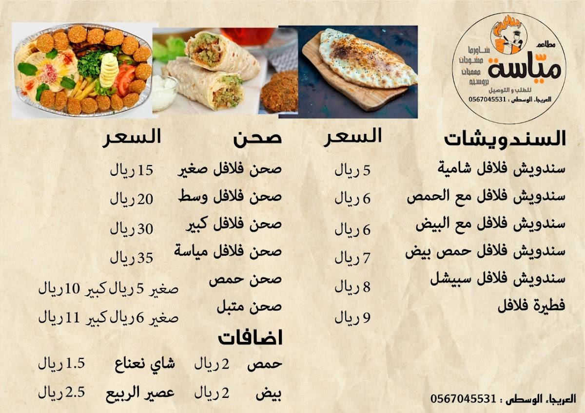 Meyassa Restaurant меню