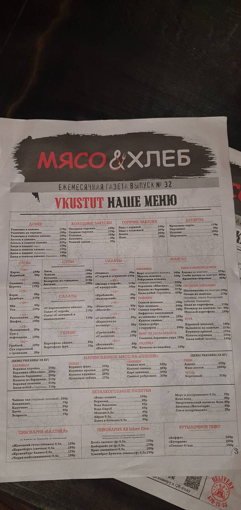 Мясо&Хлеб меню