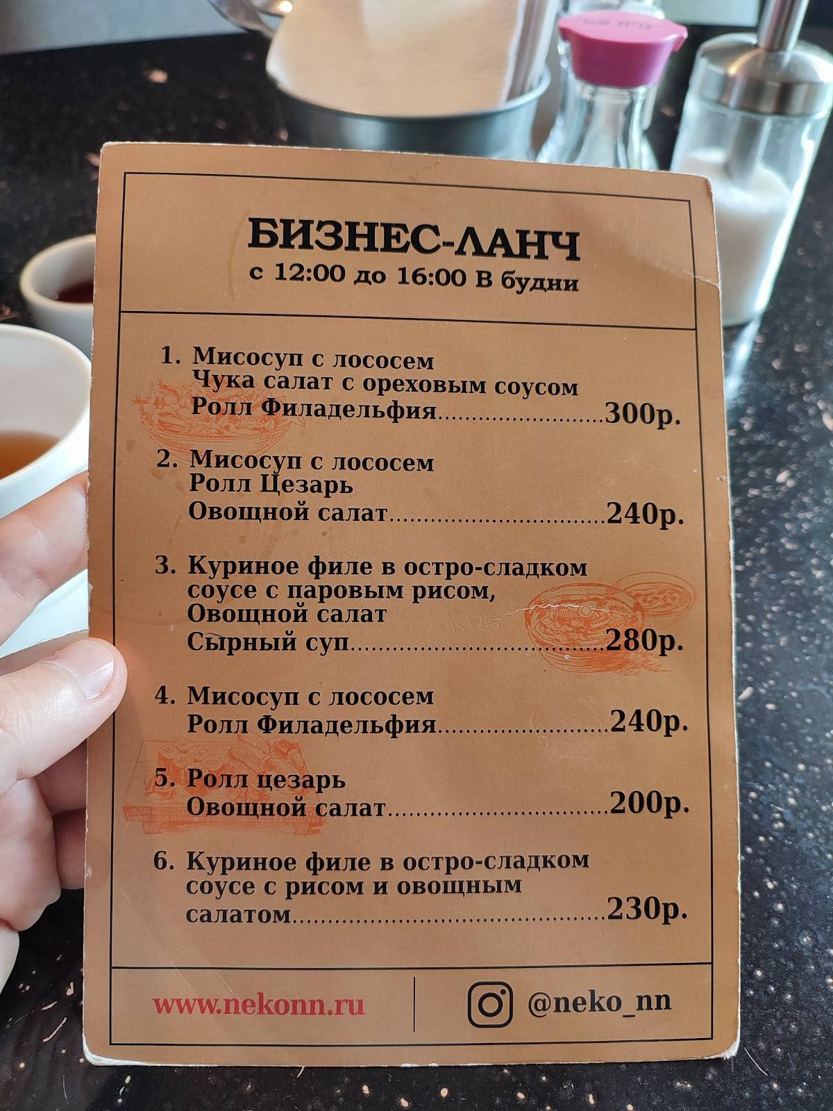 Нэко меню