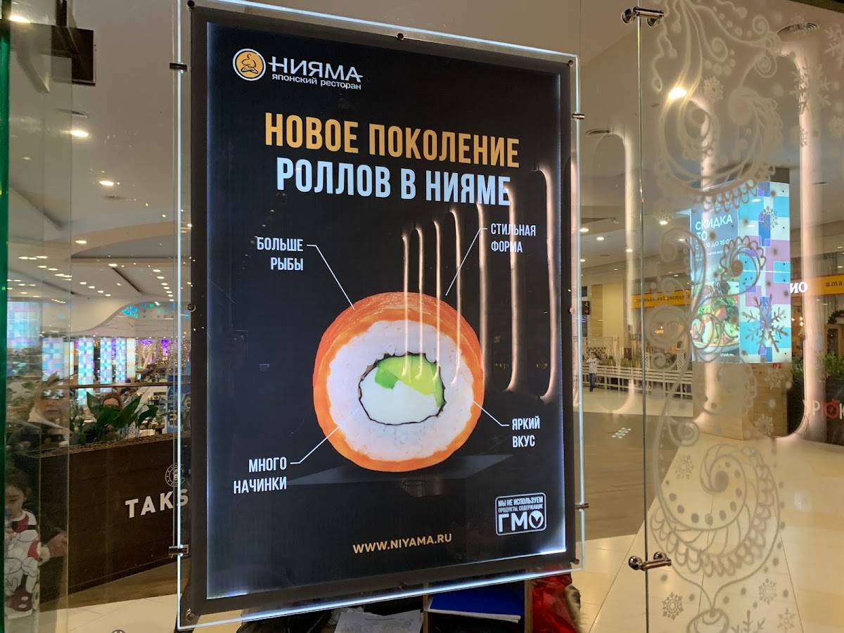 Нияма меню