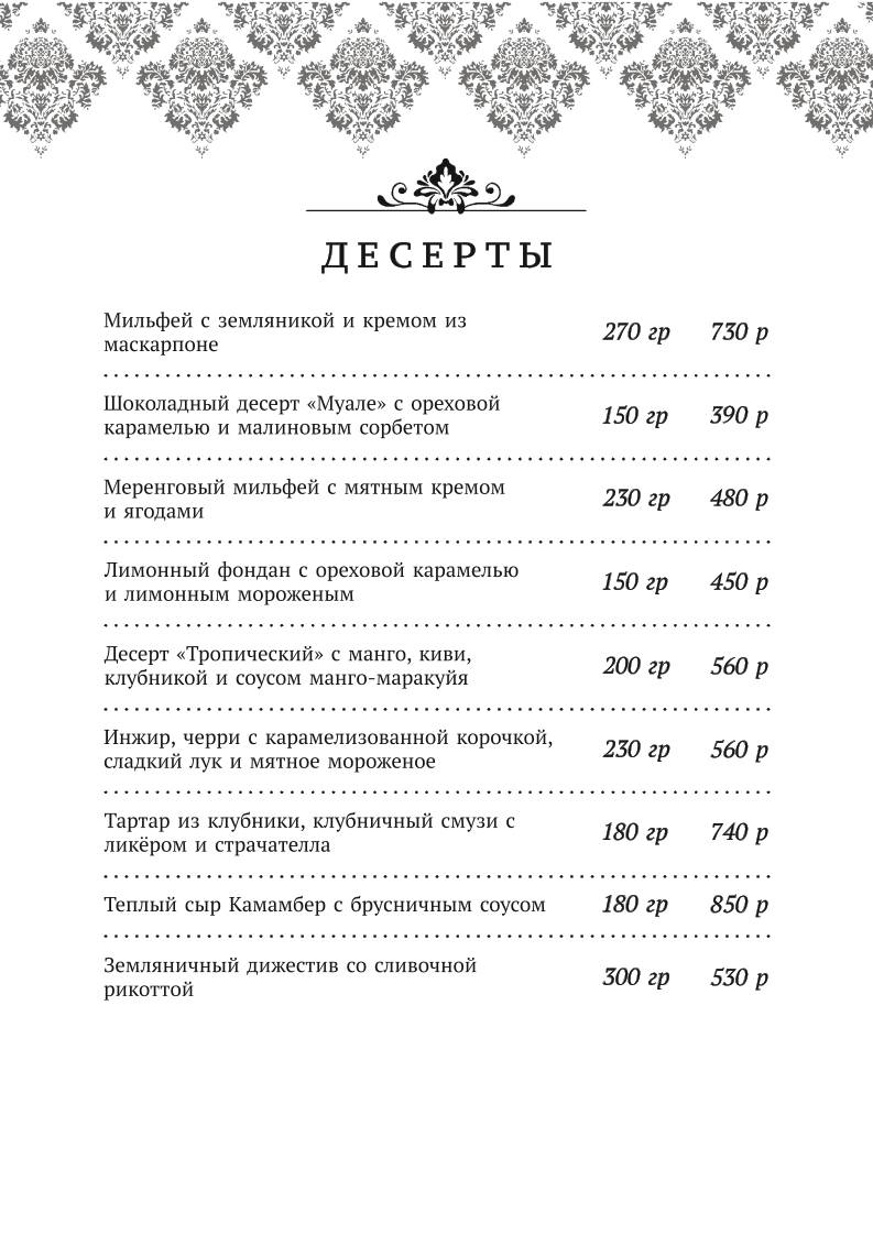 Noblesse меню