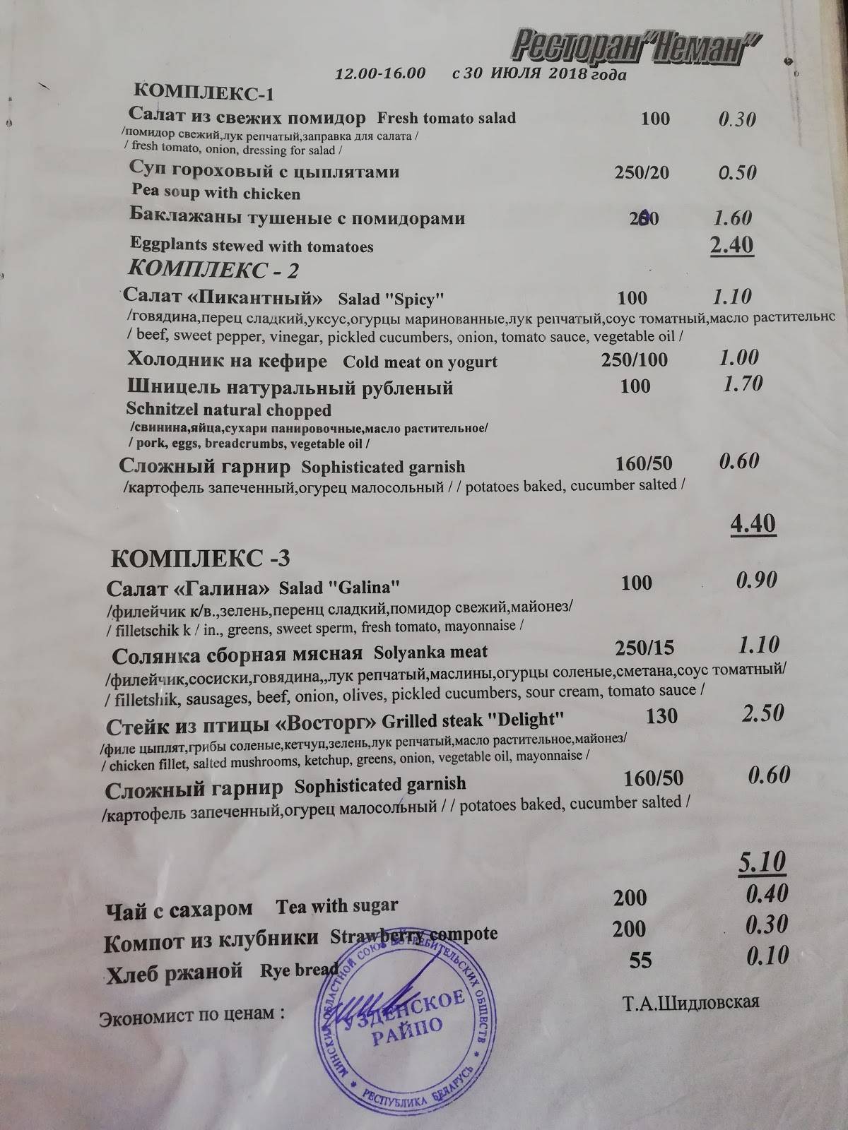 Нёман меню