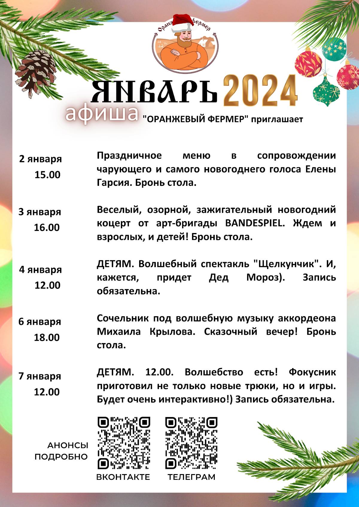 Оранжевый фермер меню