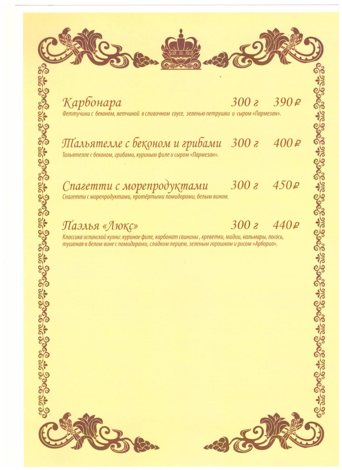 Пана меню