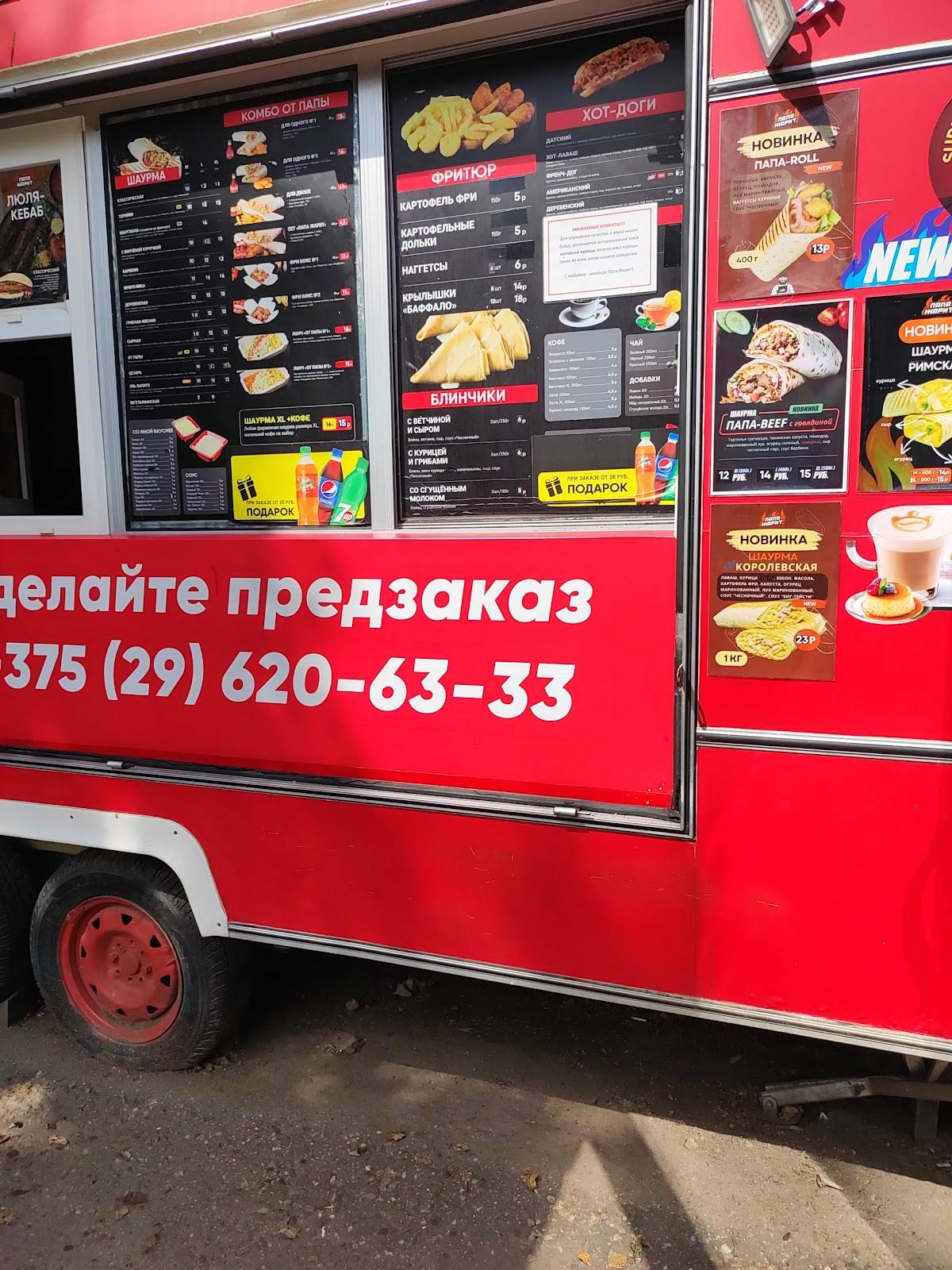 ПАПА ЖАРИТ меню