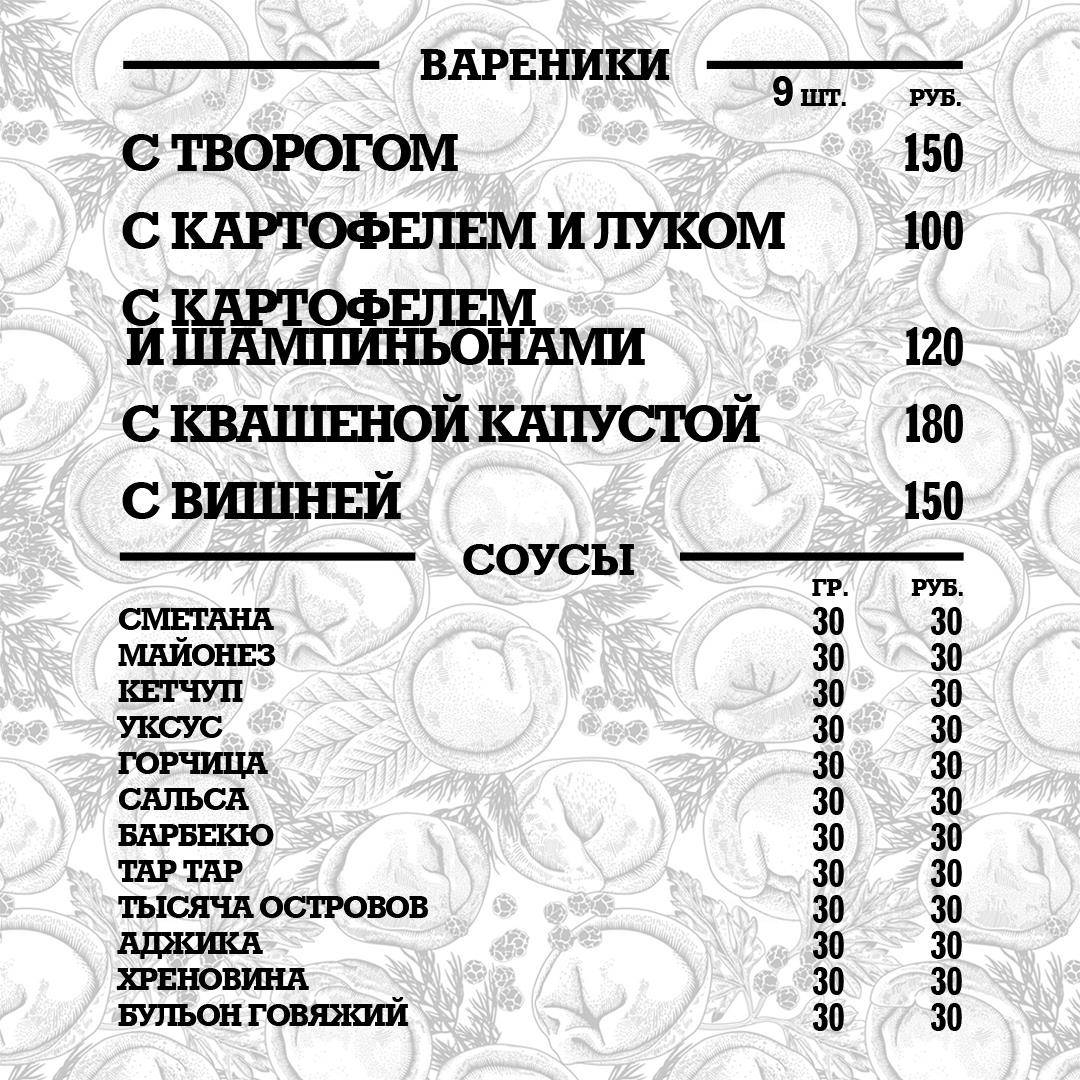 Пельменная меню