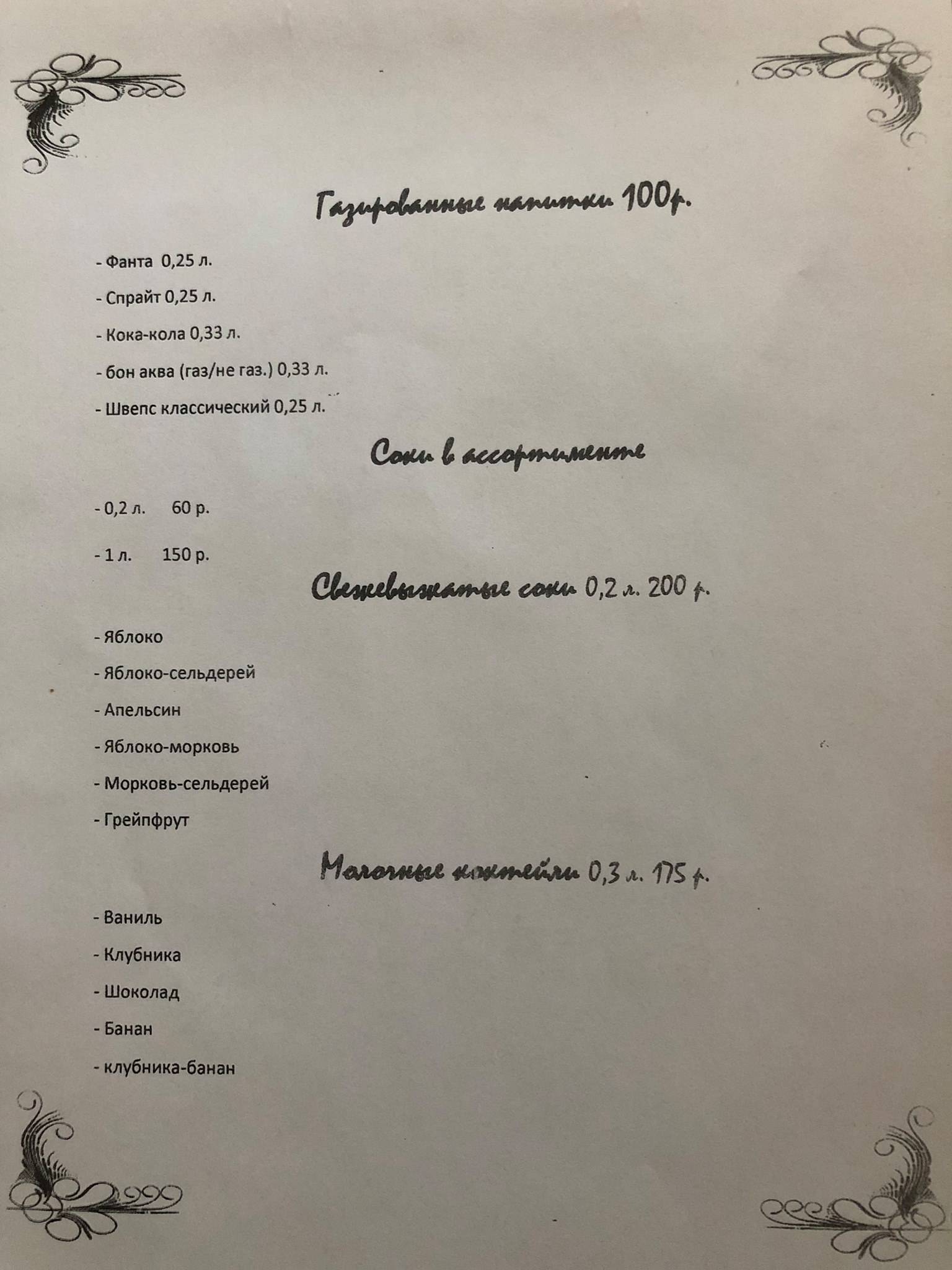"Плюшкин" Домашняя кухня меню