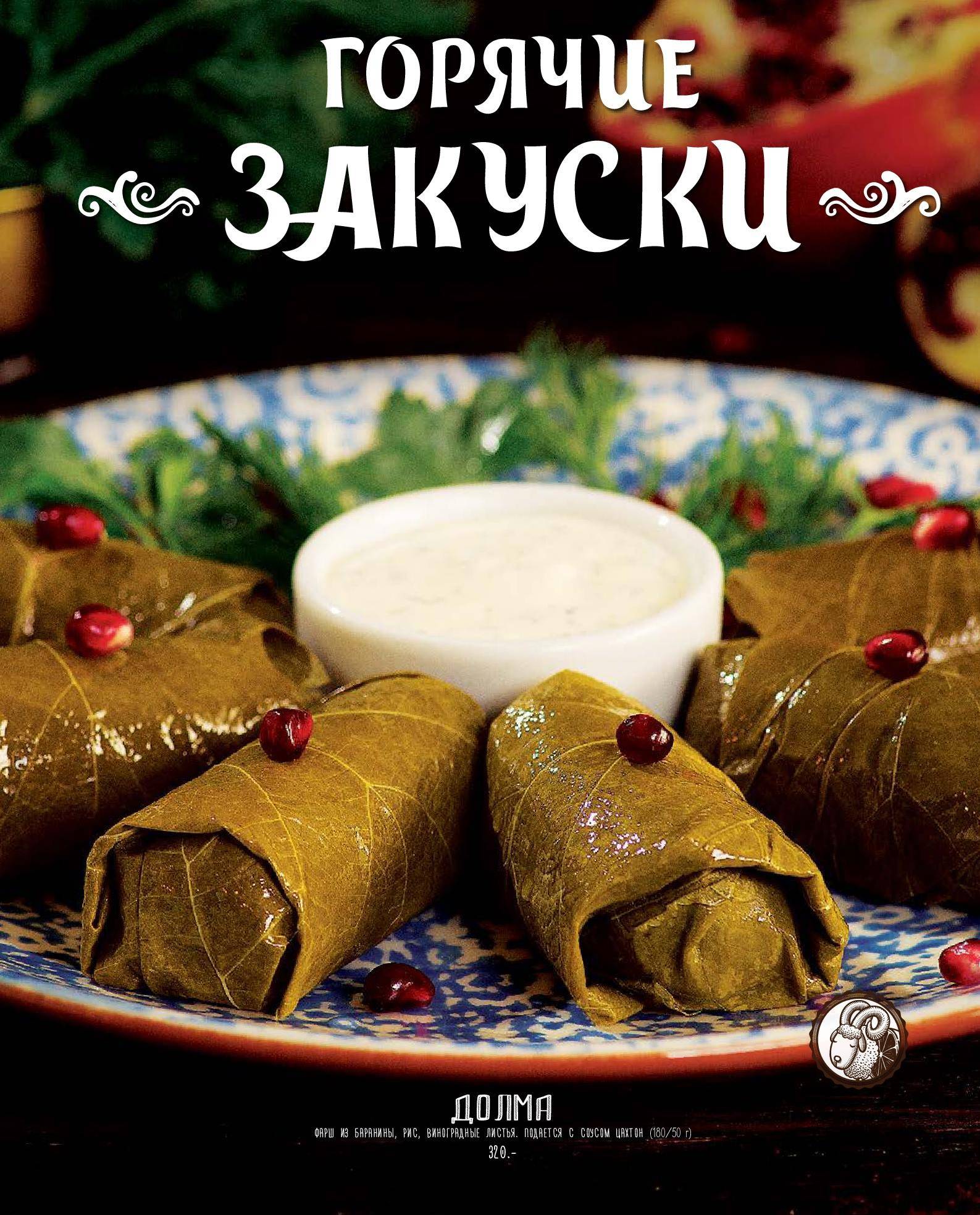 Пряный барашек. Оренбург. меню