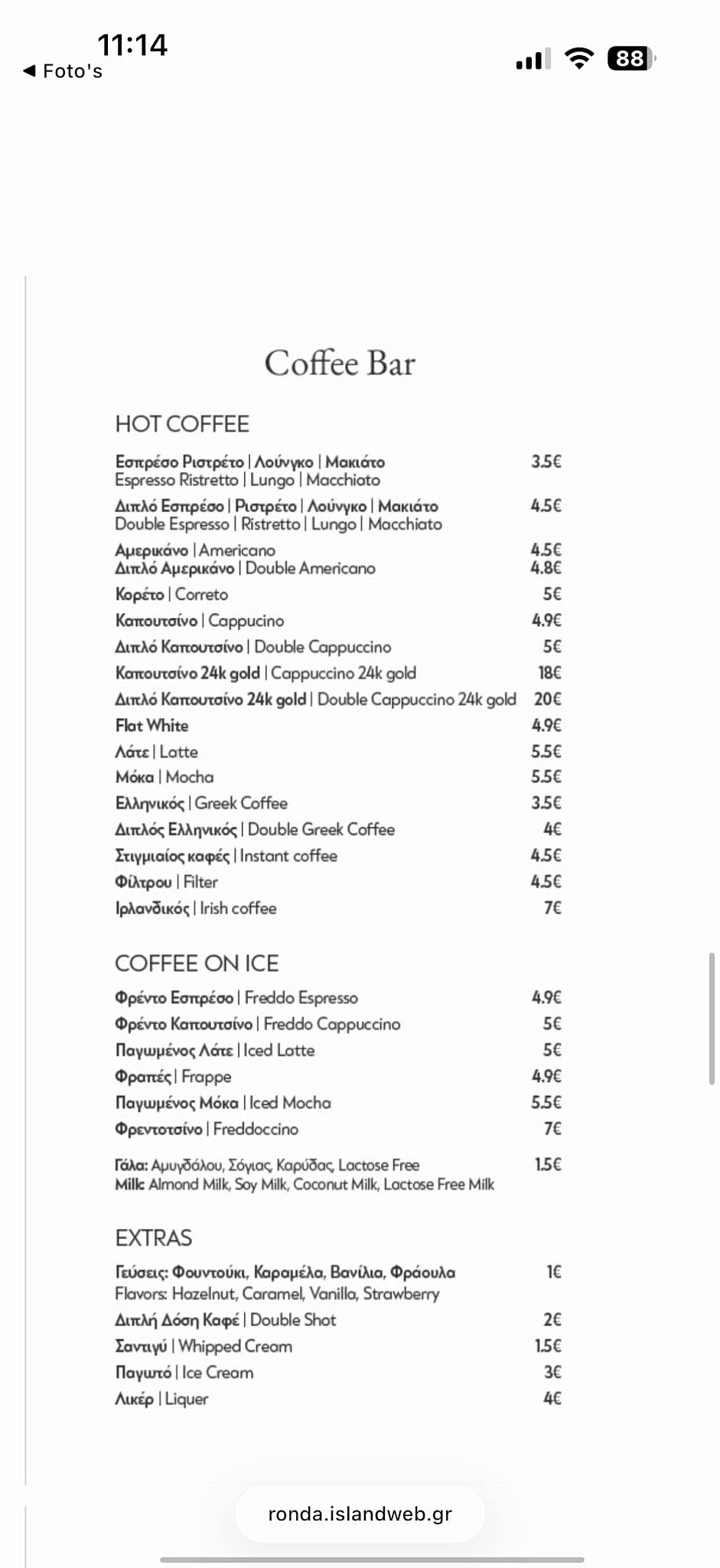 RONDA BEACH BAR-RESTAURANT меню
