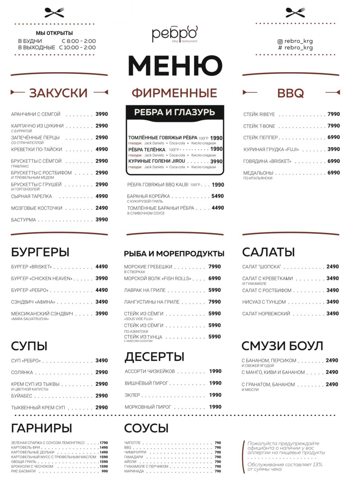 Ребро меню