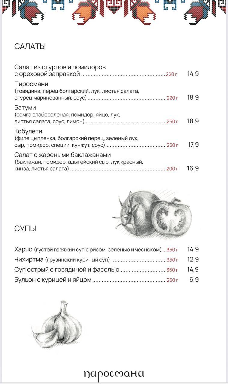 Кафе Грузинской кухни меню