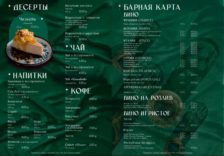 Ресторан-клуб Франт меню
