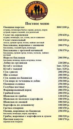 Ресторан Шах Кебаб меню