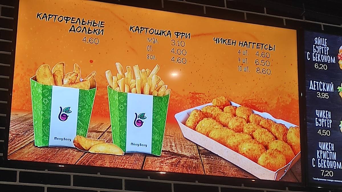 Ресторан быстрого питания "MERRY BERRY" меню