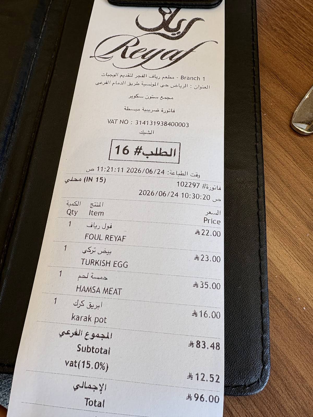 Reyaf - رياف меню