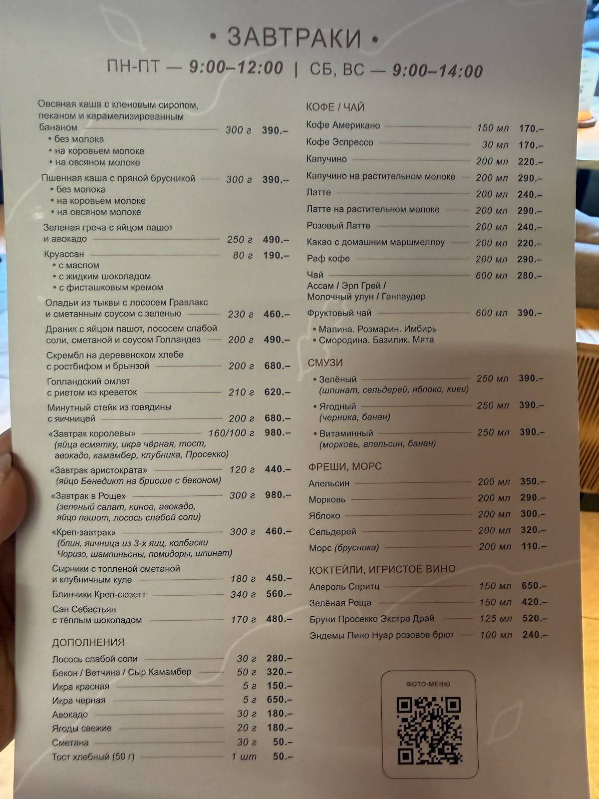 Роща Виконда меню