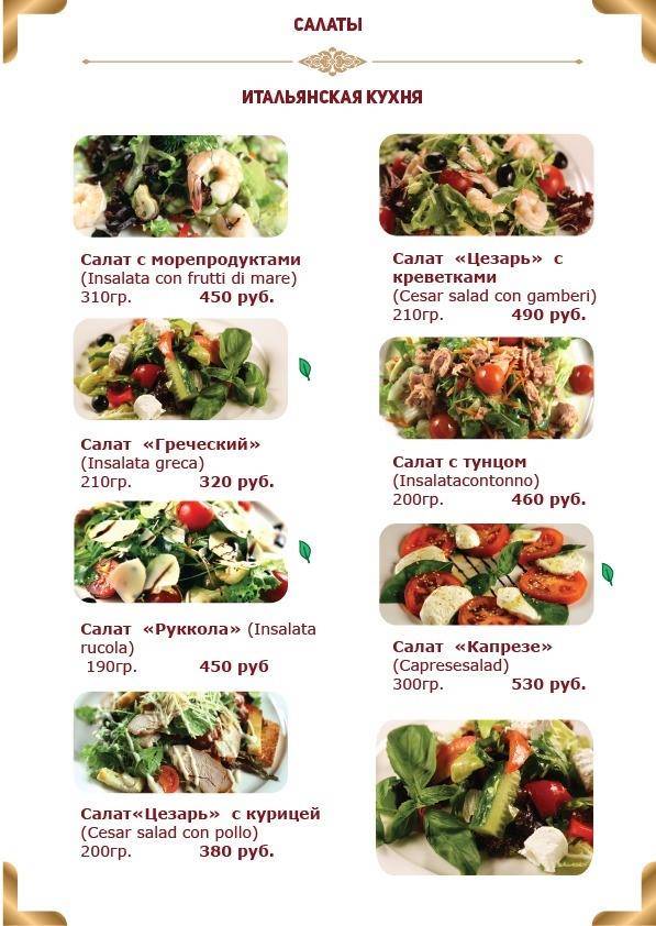 Ресторан Рубаи меню