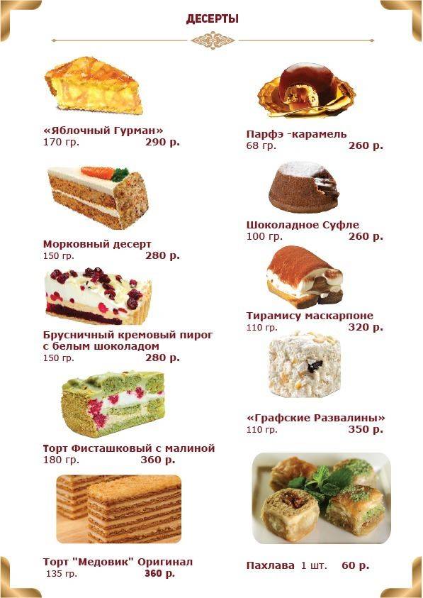 Ресторан Рубаи меню