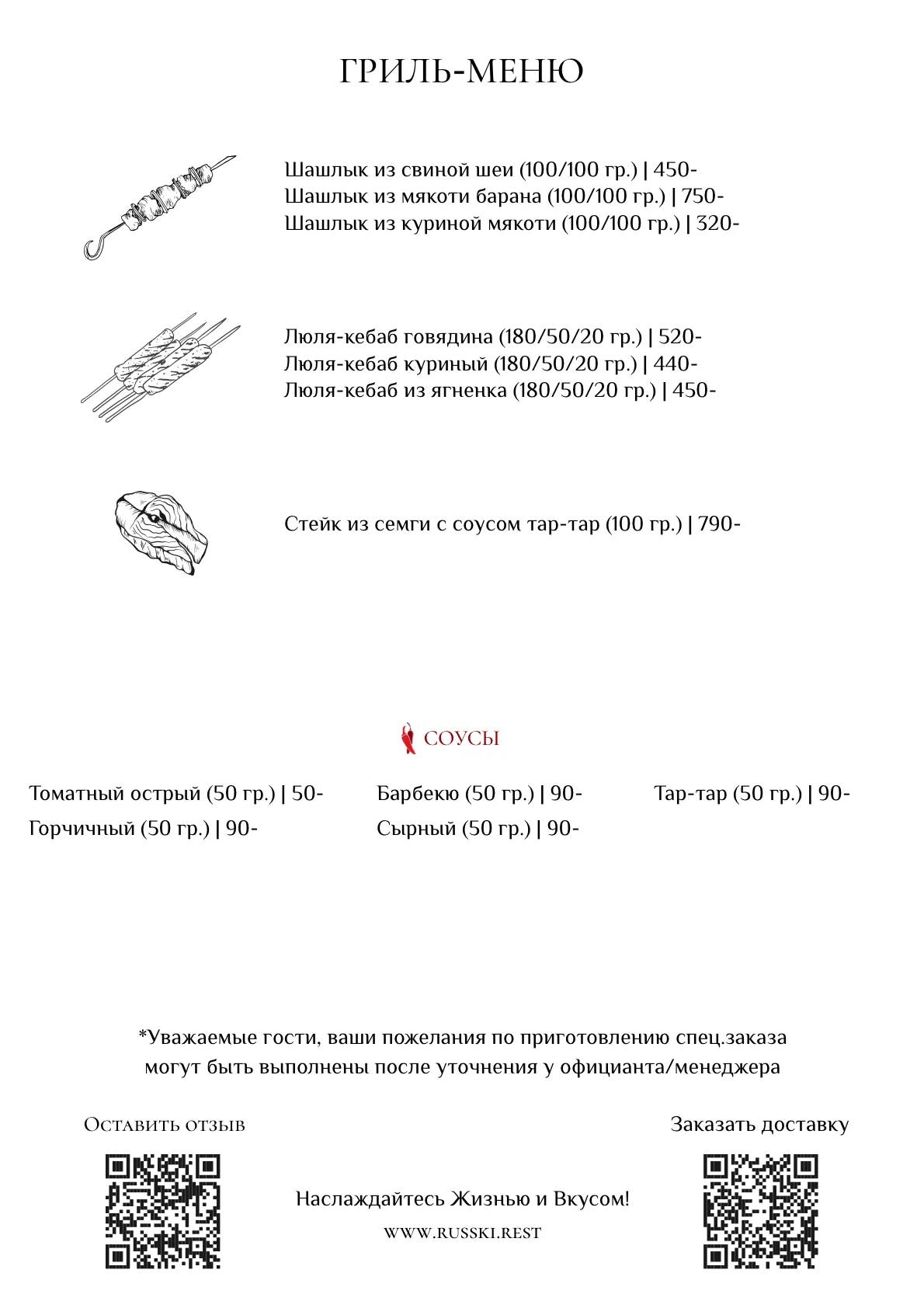 Русский меню
