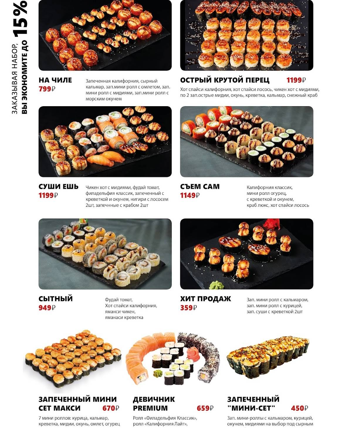 SUSHI ЕШЬ меню